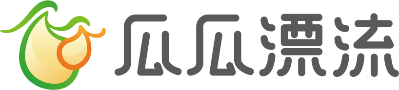 瓜瓜漂流
